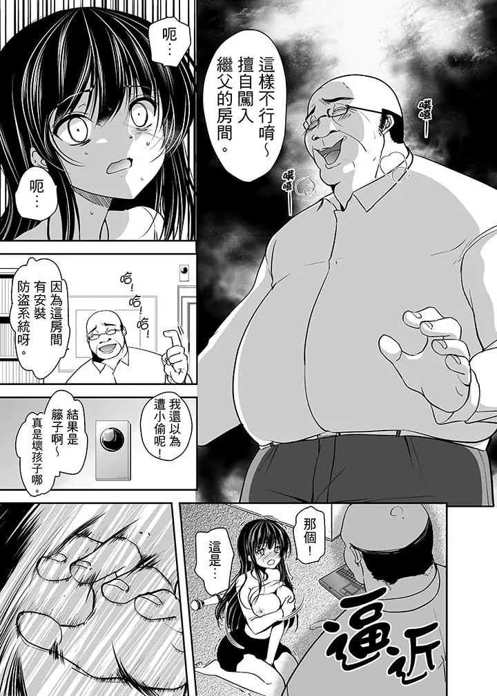 被噁心继父播种的女大生[顶通]韩漫全集-第5話无删减无遮挡章节图片 