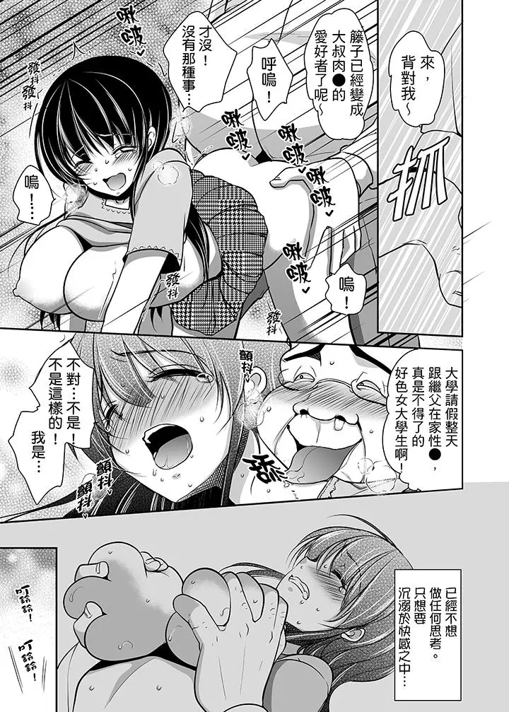 被噁心继父播种的女大生[顶通]韩漫全集-第5話无删减无遮挡章节图片 