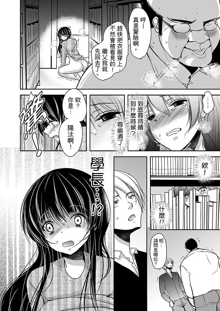 被噁心继父播种的女大生[顶通]韩漫全集-第7話无删减无遮挡章节图片 