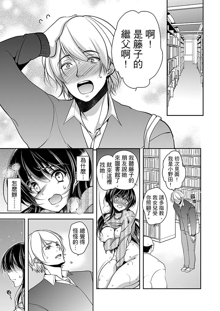 被噁心继父播种的女大生[顶通]韩漫全集-第7話无删减无遮挡章节图片 