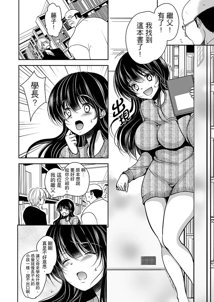 被噁心继父播种的女大生[顶通]韩漫全集-第7話无删减无遮挡章节图片 