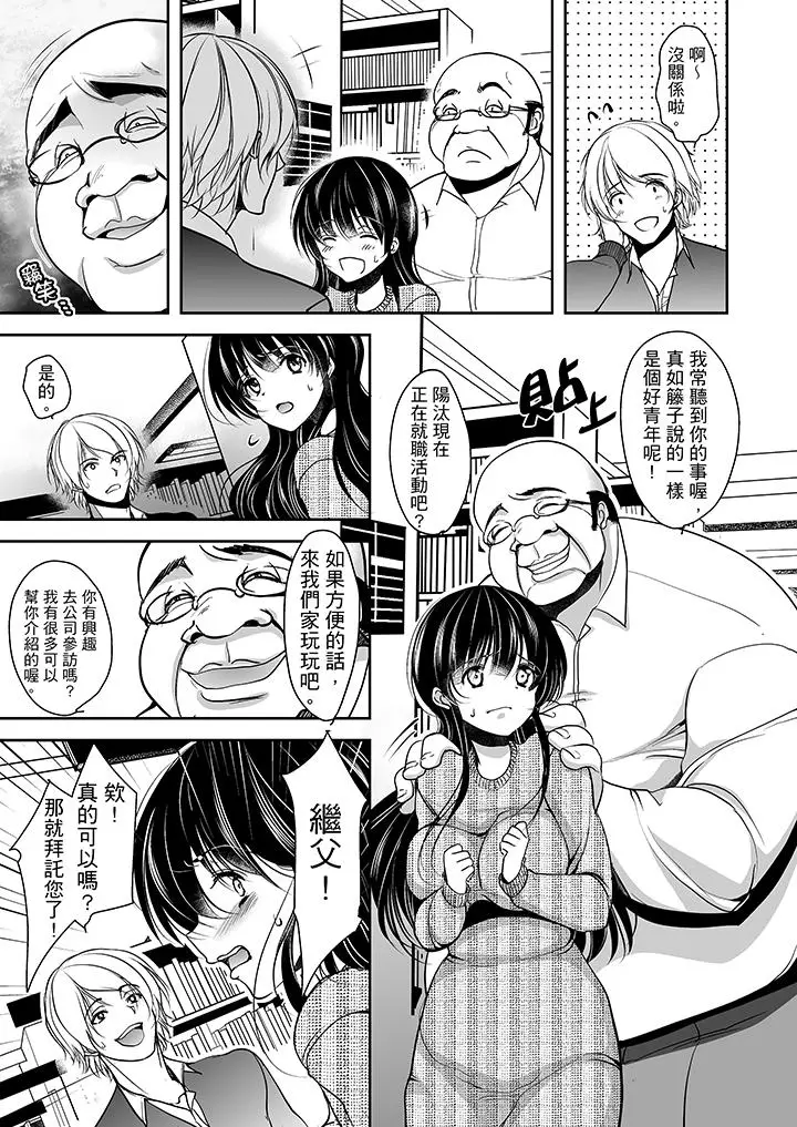 被噁心继父播种的女大生[顶通]韩漫全集-第7話无删减无遮挡章节图片 