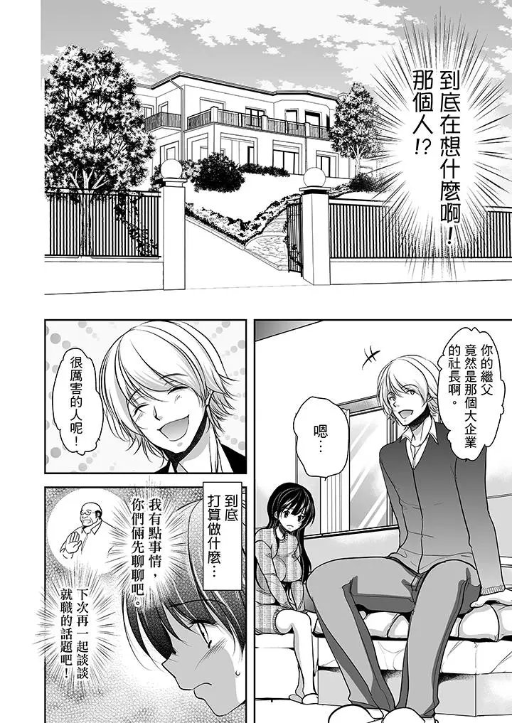 被噁心继父播种的女大生[顶通]韩漫全集-第7話无删减无遮挡章节图片 