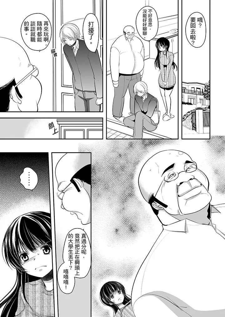 被噁心继父播种的女大生[顶通]韩漫全集-第8話无删减无遮挡章节图片 
