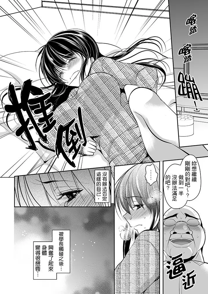 被噁心继父播种的女大生[顶通]韩漫全集-第8話无删减无遮挡章节图片 
