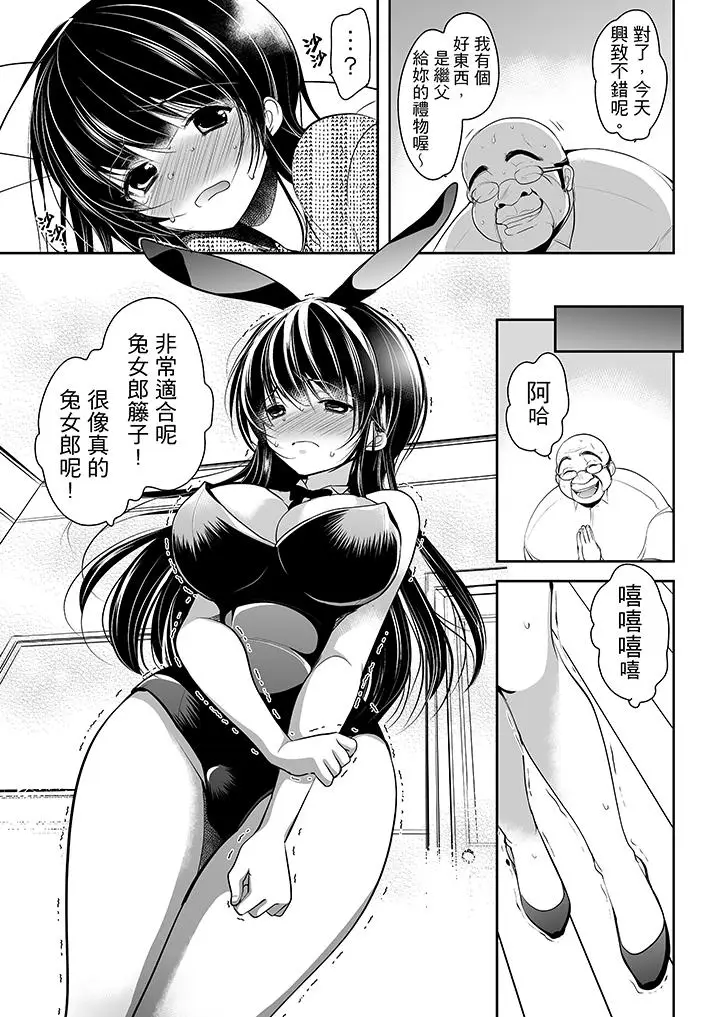 被噁心继父播种的女大生[顶通]韩漫全集-第8話无删减无遮挡章节图片 