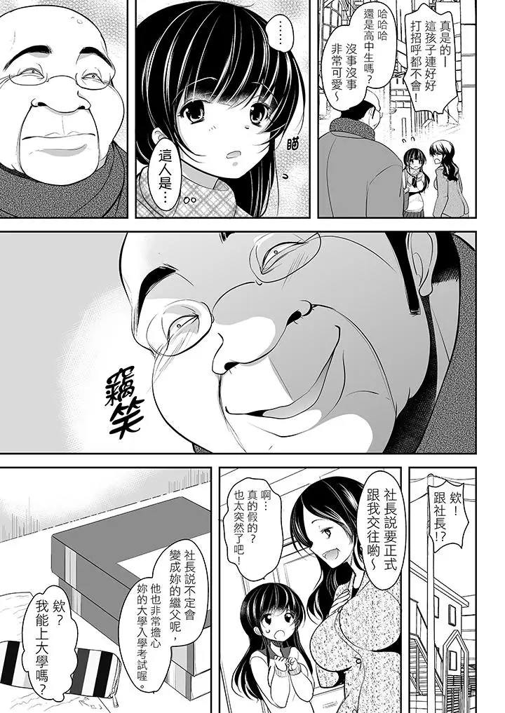 被噁心继父播种的女大生[顶通]韩漫全集-第8話无删减无遮挡章节图片 