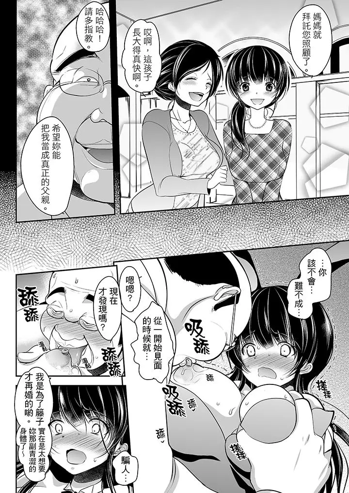 被噁心继父播种的女大生[顶通]韩漫全集-第8話无删减无遮挡章节图片 