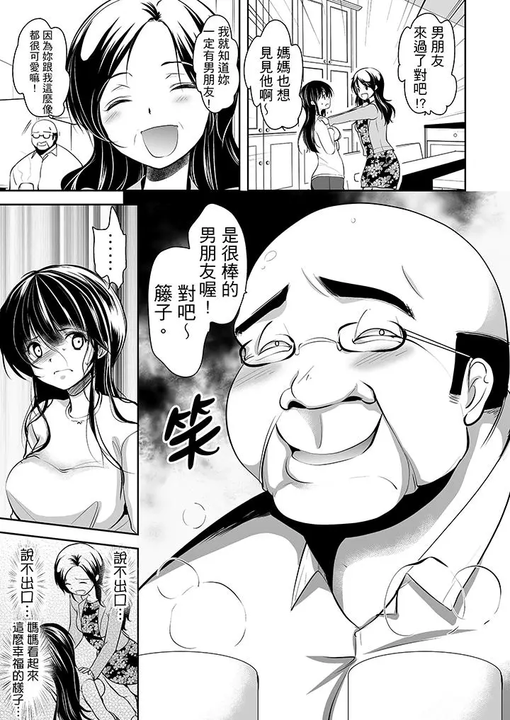 被噁心继父播种的女大生[顶通]韩漫全集-第9話无删减无遮挡章节图片 