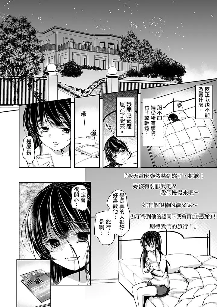 被噁心继父播种的女大生[顶通]韩漫全集-第10話无删减无遮挡章节图片 