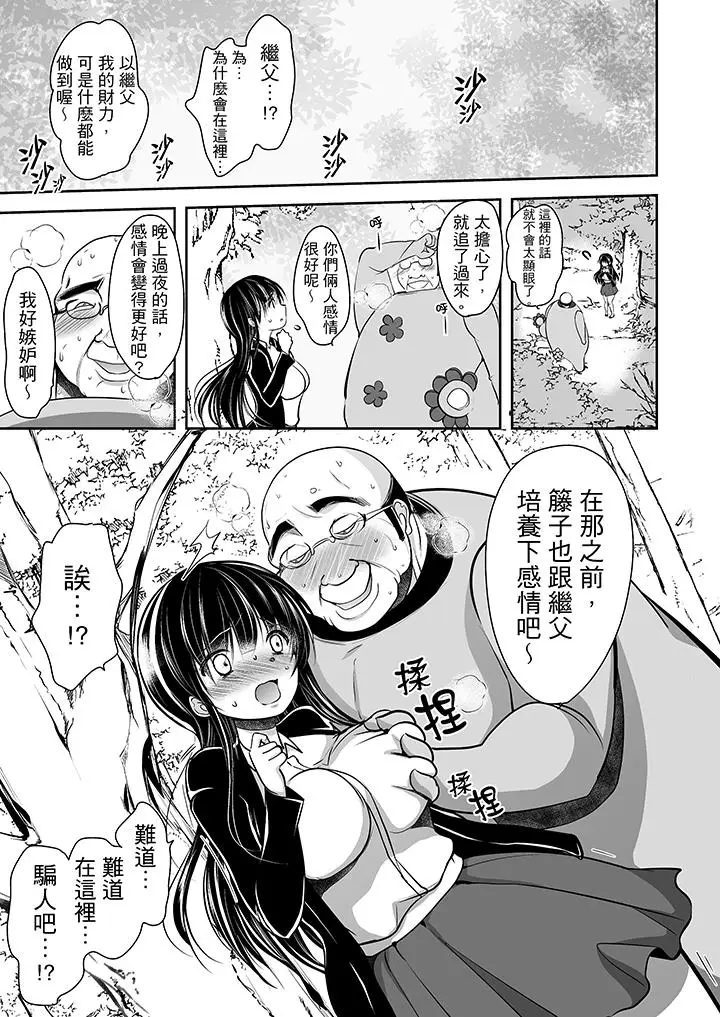 被噁心继父播种的女大生[顶通]韩漫全集-第10話无删减无遮挡章节图片 