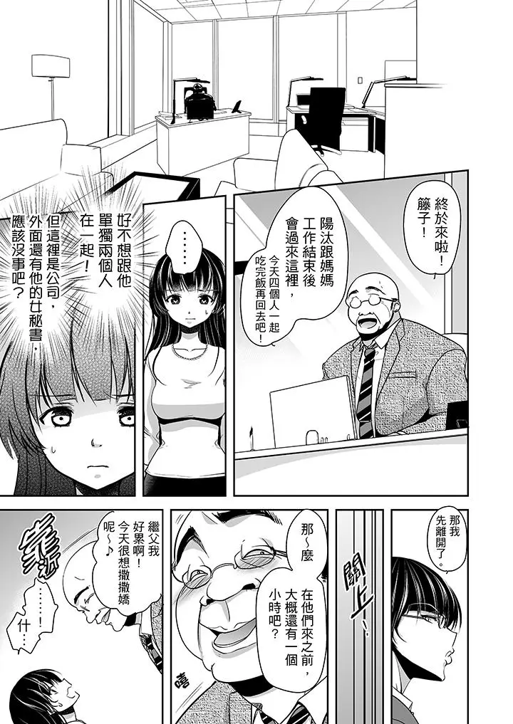 被噁心继父播种的女大生[顶通]韩漫全集-第11話无删减无遮挡章节图片 