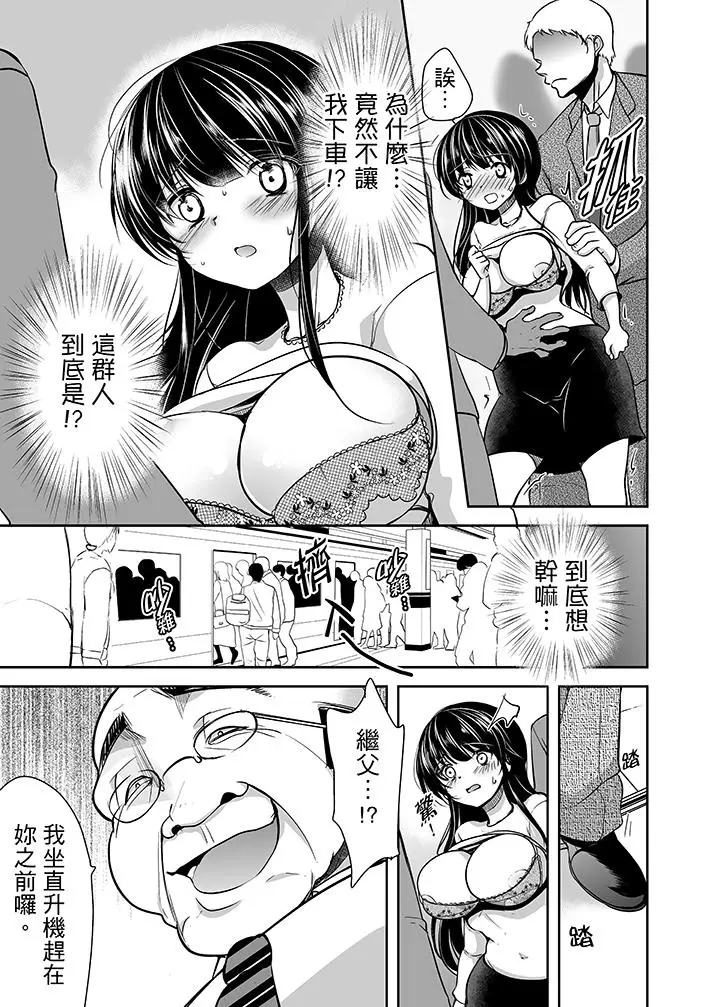 被噁心继父播种的女大生[顶通]韩漫全集-第13話无删减无遮挡章节图片 