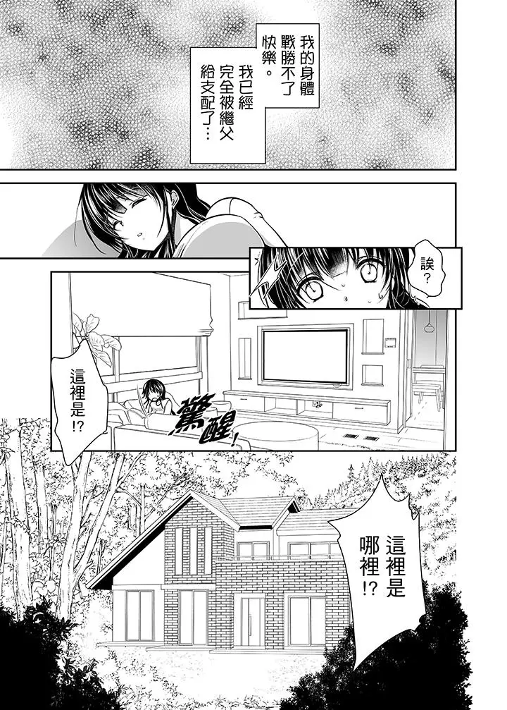 被噁心继父播种的女大生[顶通]韩漫全集-第13話无删减无遮挡章节图片 