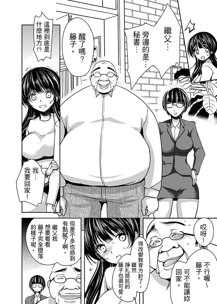 被噁心继父播种的女大生[顶通]韩漫全集-第13話无删减无遮挡章节图片 