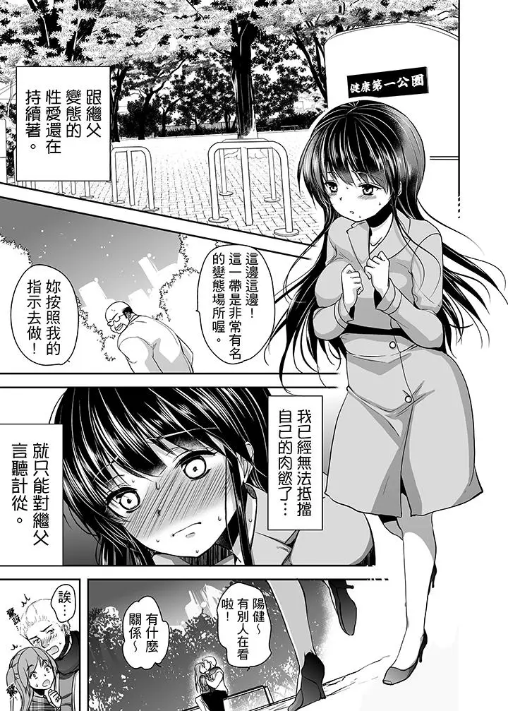 被噁心继父播种的女大生[顶通]韩漫全集-第14話无删减无遮挡章节图片 
