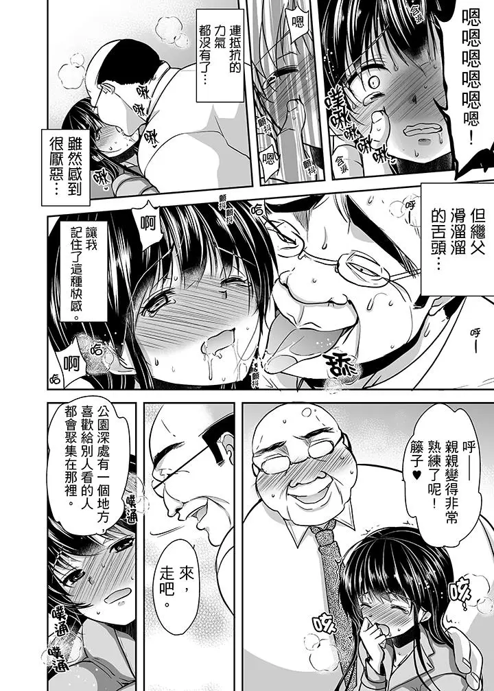 被噁心继父播种的女大生[顶通]韩漫全集-第14話无删减无遮挡章节图片 