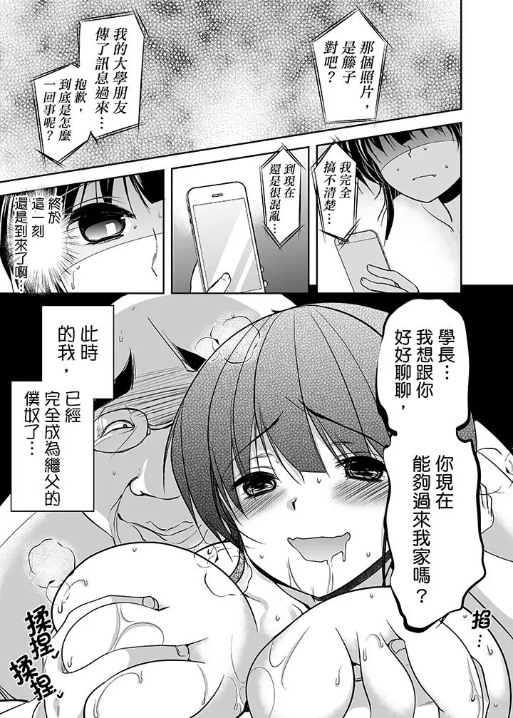 被噁心继父播种的女大生[顶通]韩漫全集-第15話无删减无遮挡章节图片 