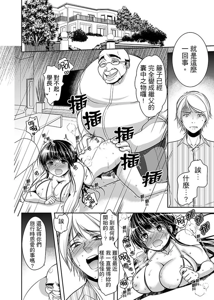 被噁心继父播种的女大生[顶通]韩漫全集-第15話无删减无遮挡章节图片 