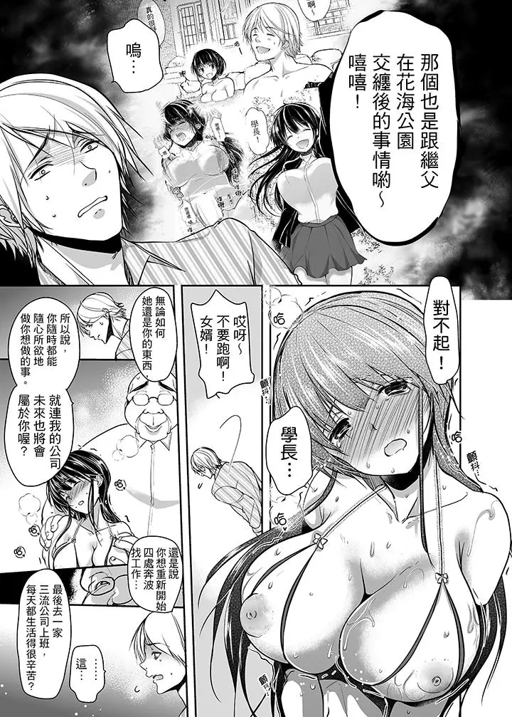 被噁心继父播种的女大生[顶通]韩漫全集-第15話无删减无遮挡章节图片 