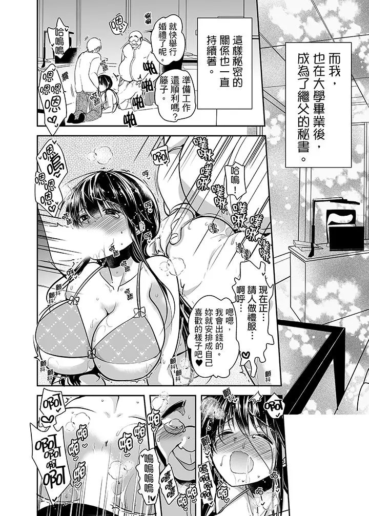 被噁心继父播种的女大生[顶通]韩漫全集-第15話无删减无遮挡章节图片 