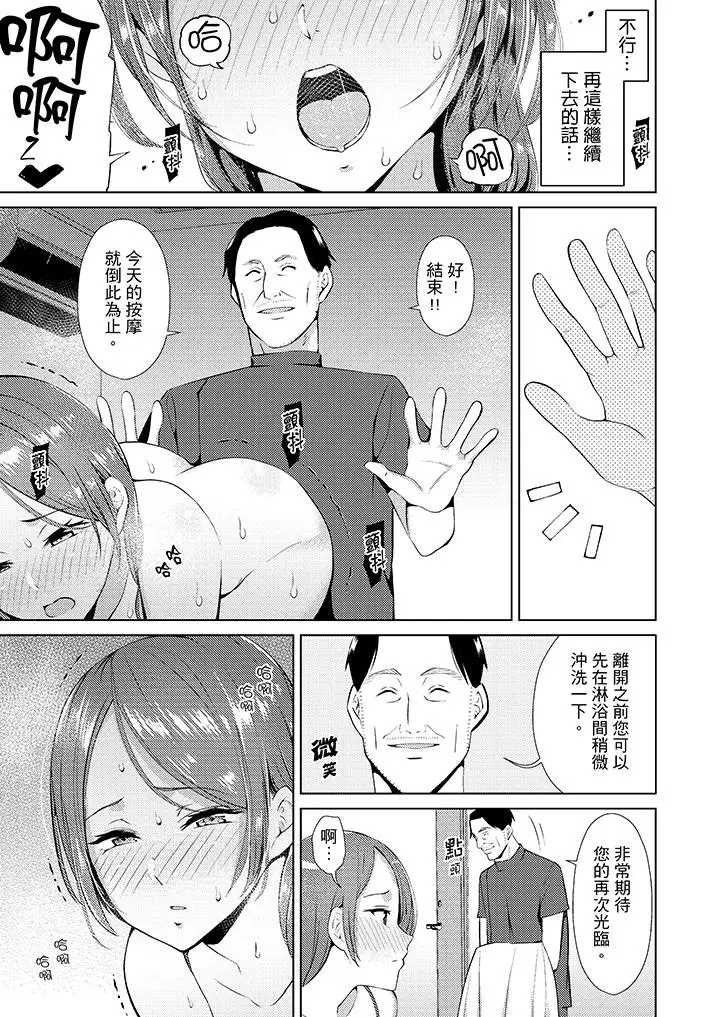 帮人妻放松筋骨的到府按摩[顶通]韩漫全集-第3話无删减无遮挡章节图片 
