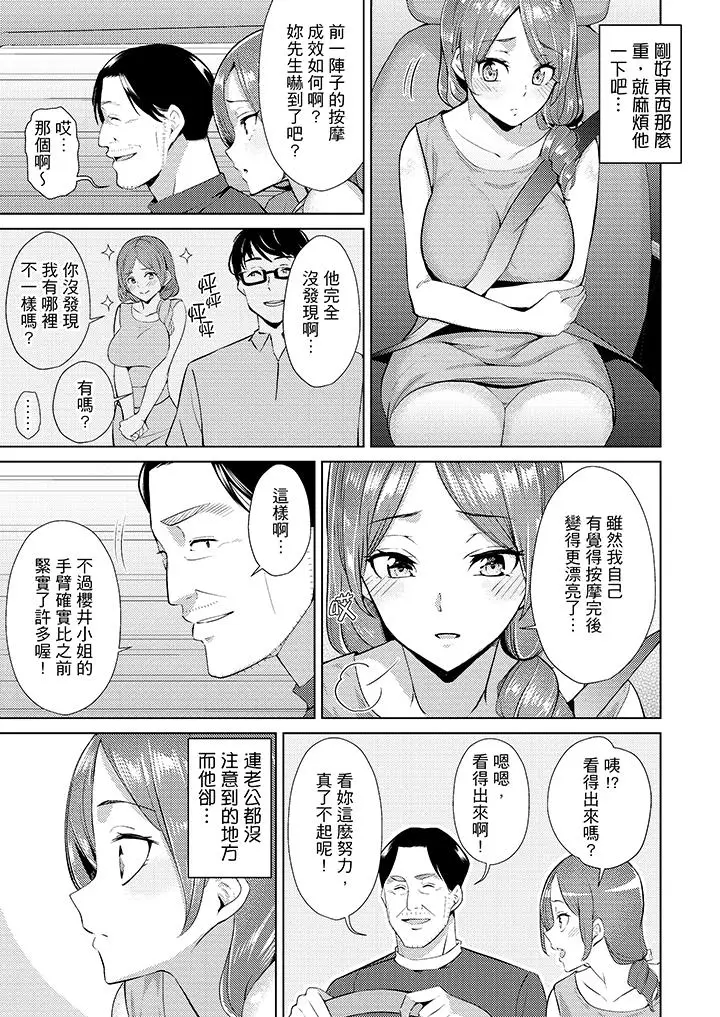 帮人妻放松筋骨的到府按摩[顶通]韩漫全集-第3話无删减无遮挡章节图片 