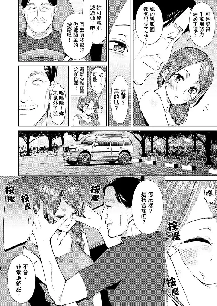 帮人妻放松筋骨的到府按摩[顶通]韩漫全集-第3話无删减无遮挡章节图片 