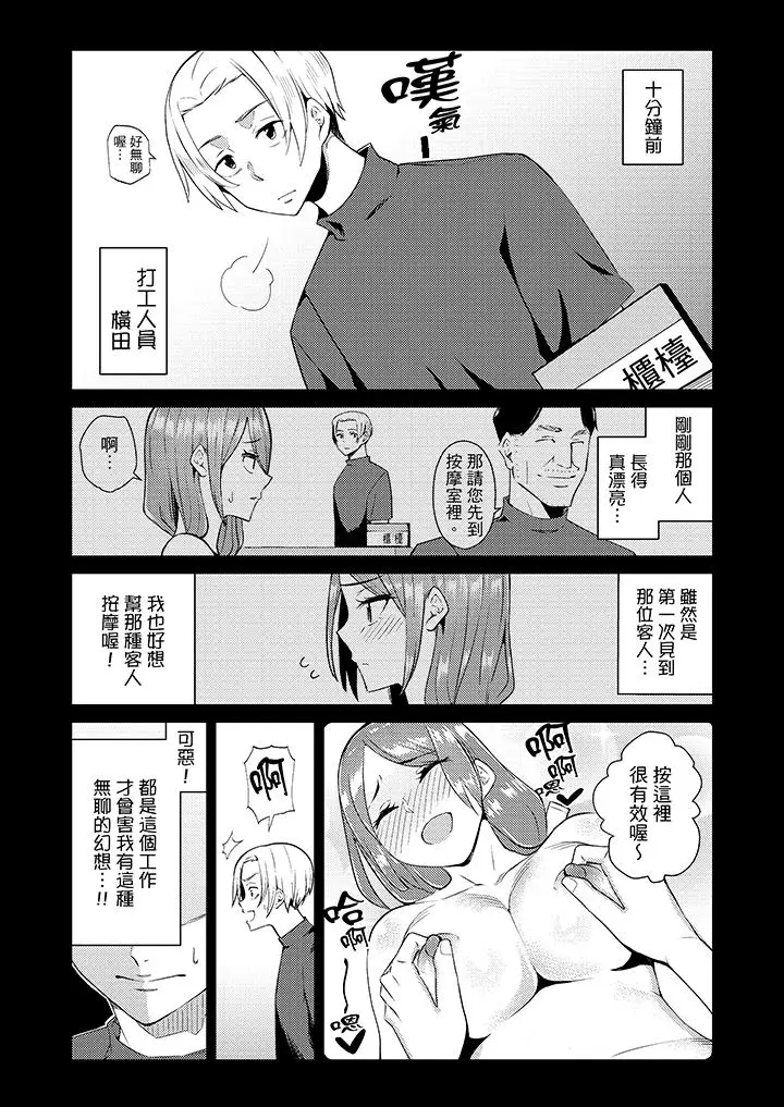 帮人妻放松筋骨的到府按摩[顶通]韩漫全集-第7話无删减无遮挡章节图片 