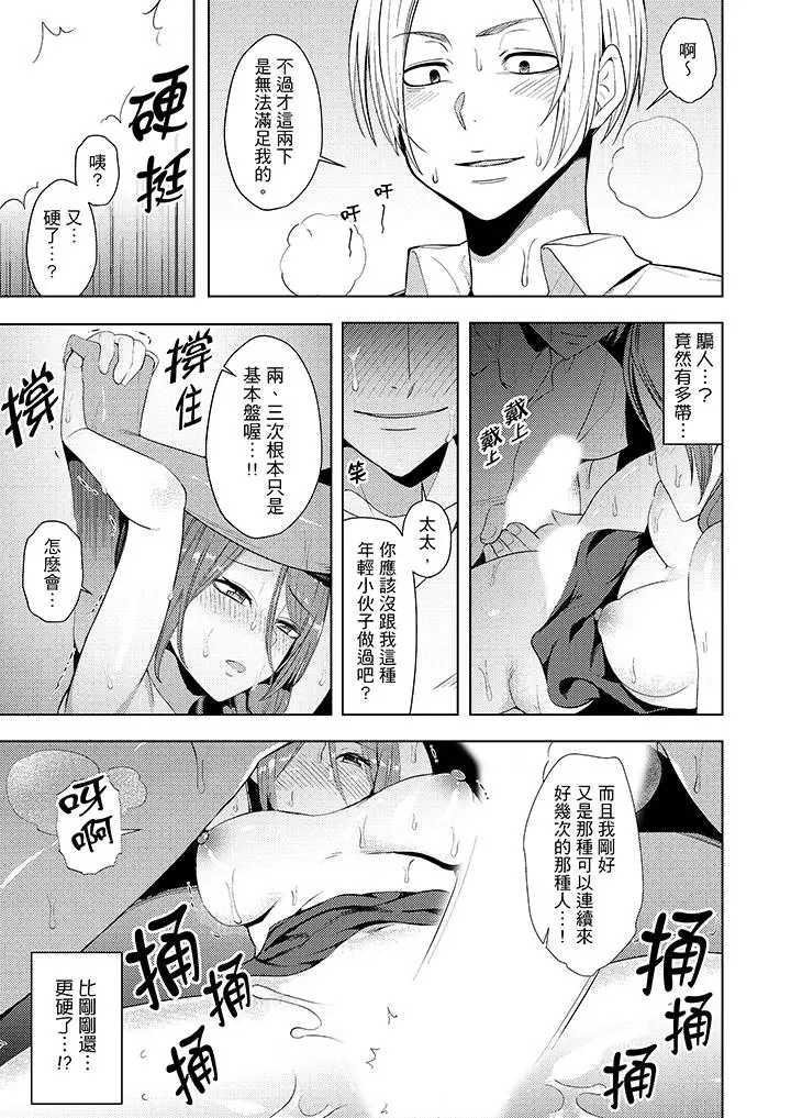 帮人妻放松筋骨的到府按摩[顶通]韩漫全集-第9話无删减无遮挡章节图片 