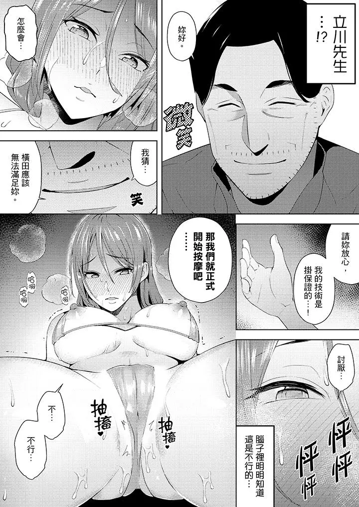 帮人妻放松筋骨的到府按摩[顶通]韩漫全集-第10話无删减无遮挡章节图片 
