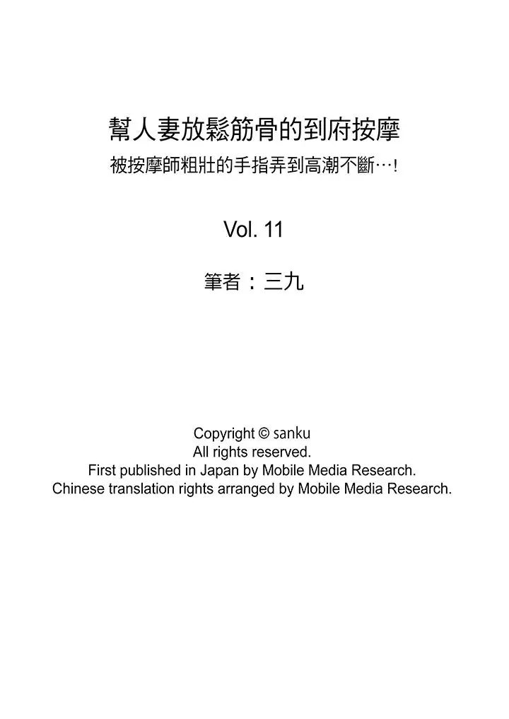 帮人妻放松筋骨的到府按摩[顶通]韩漫全集-第11話无删减无遮挡章节图片 