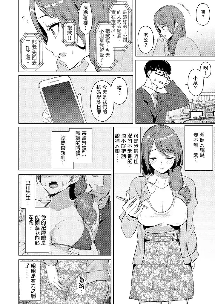 帮人妻放松筋骨的到府按摩[顶通]韩漫全集-第15話无删减无遮挡章节图片 