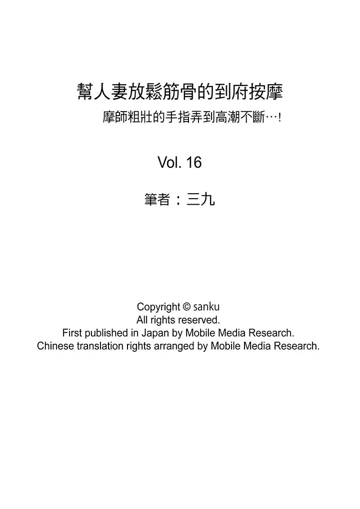 帮人妻放松筋骨的到府按摩[顶通]韩漫全集-第16話无删减无遮挡章节图片 