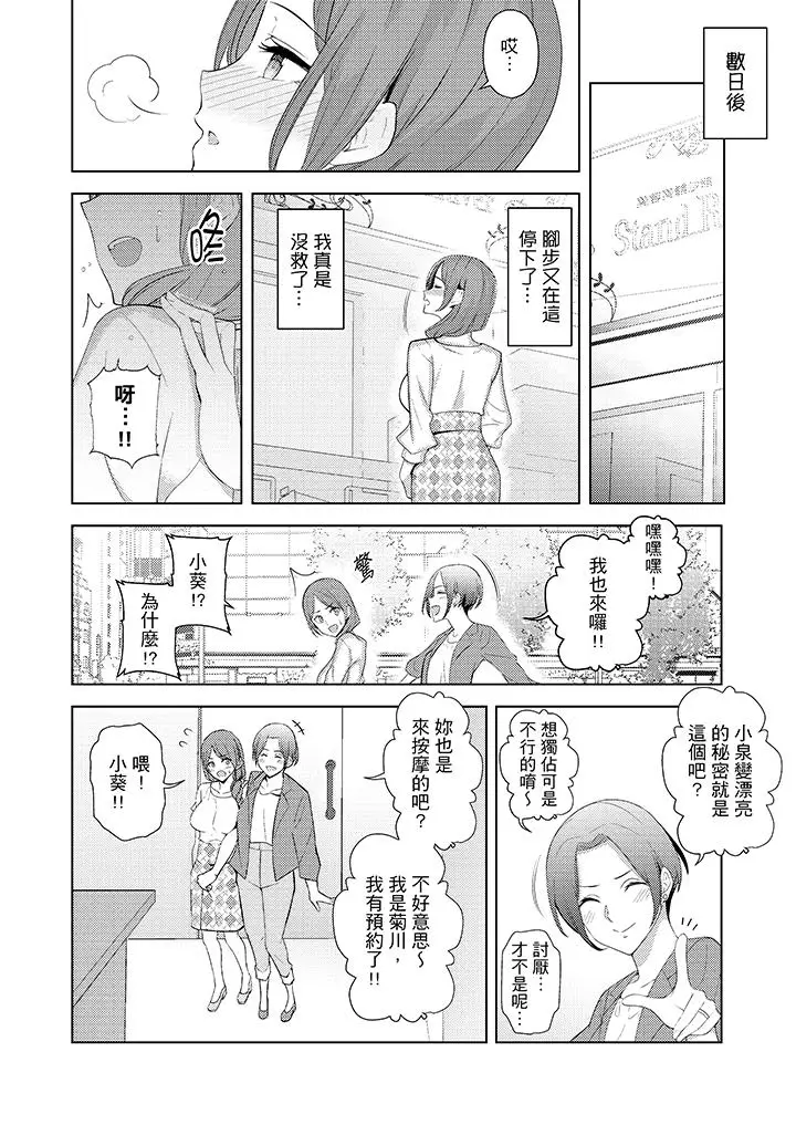 帮人妻放松筋骨的到府按摩[顶通]韩漫全集-第18話无删减无遮挡章节图片 