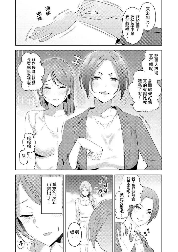 帮人妻放松筋骨的到府按摩[顶通]韩漫全集-第19話无删减无遮挡章节图片 