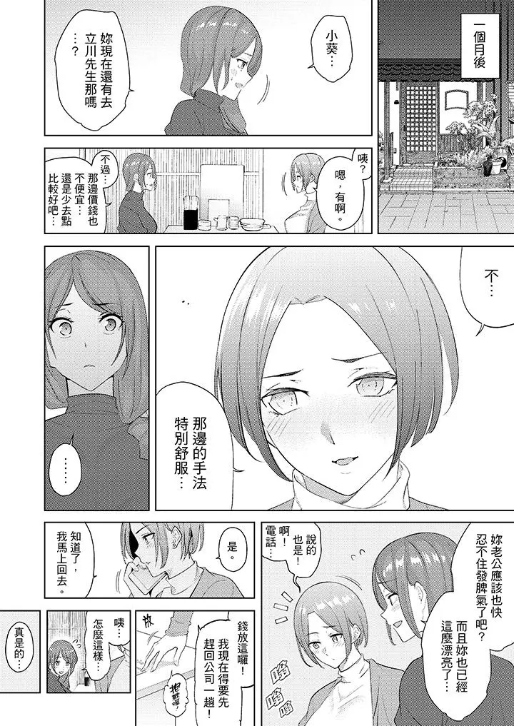 帮人妻放松筋骨的到府按摩[顶通]韩漫全集-第25話无删减无遮挡章节图片 