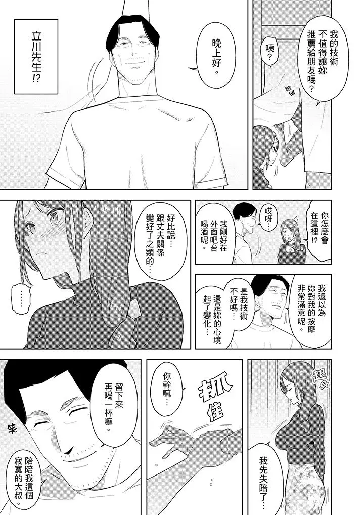 帮人妻放松筋骨的到府按摩[顶通]韩漫全集-第25話无删减无遮挡章节图片 