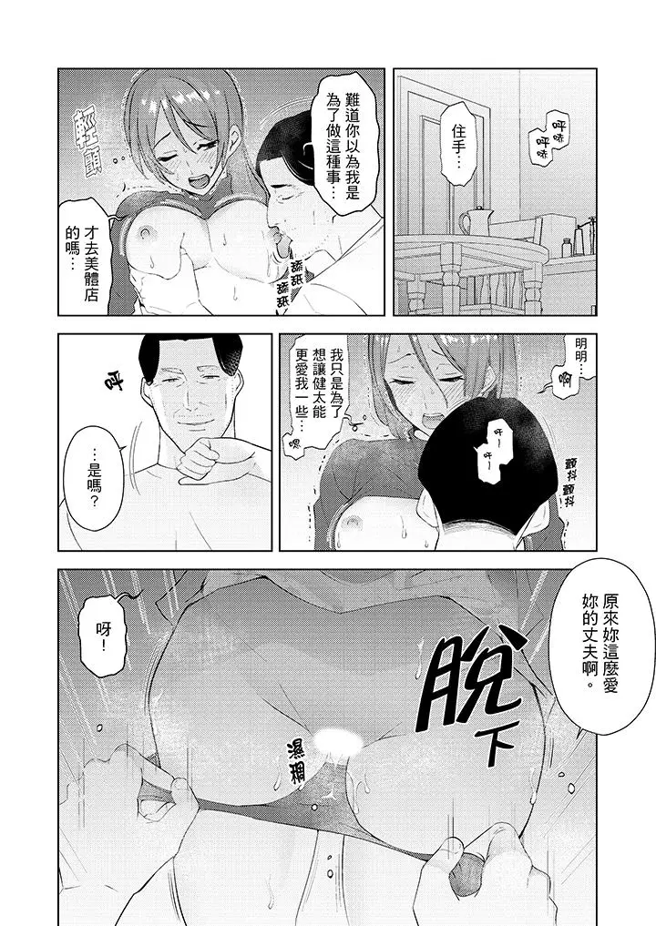 帮人妻放松筋骨的到府按摩[顶通]韩漫全集-第26話无删减无遮挡章节图片 