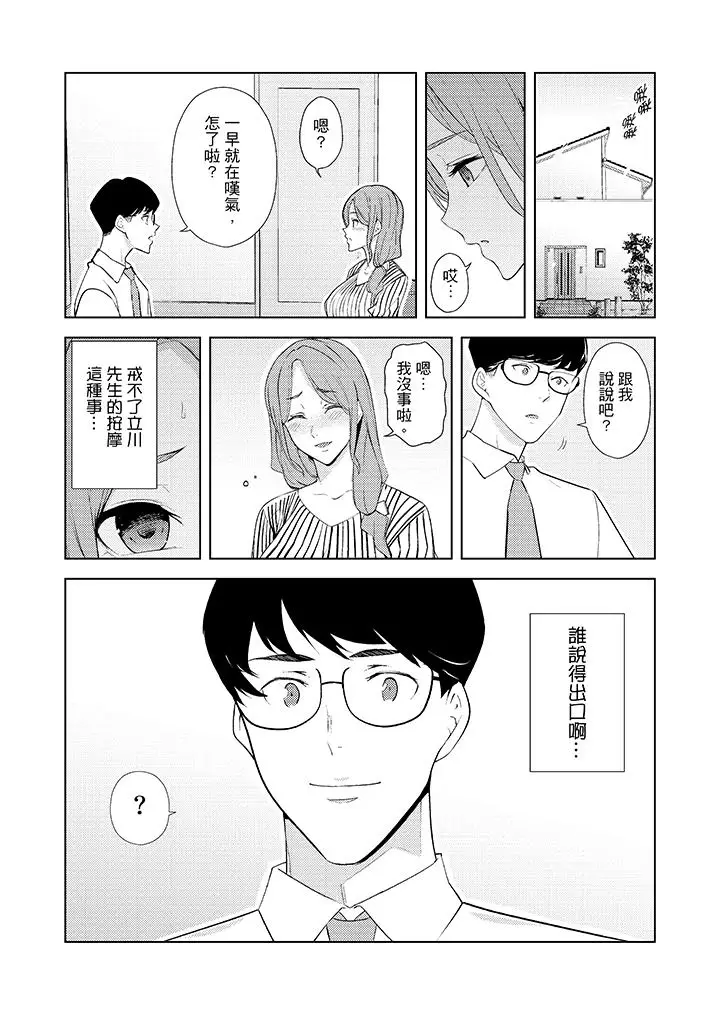 帮人妻放松筋骨的到府按摩[顶通]韩漫全集-第31話无删减无遮挡章节图片 