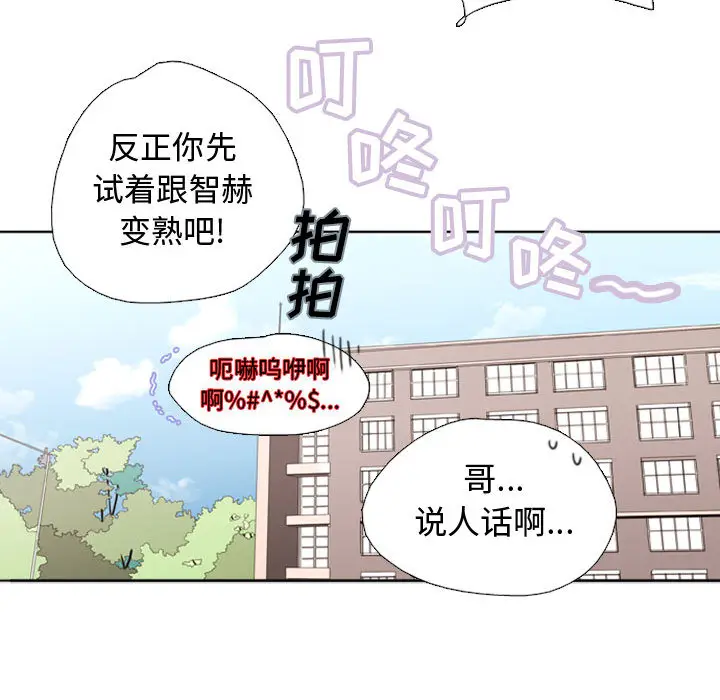 需要纯情[顶通]韩漫全集-第1话无删减无遮挡章节图片 