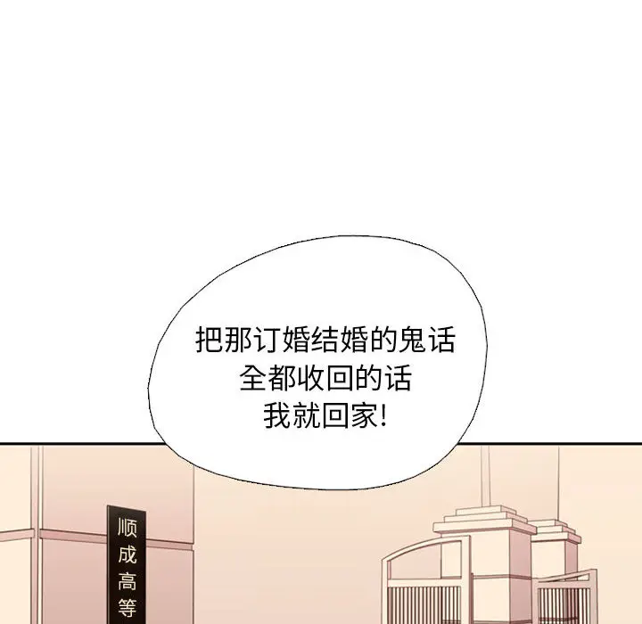 需要纯情[顶通]韩漫全集-第1话无删减无遮挡章节图片 