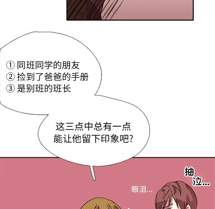 需要纯情[顶通]韩漫全集-第2话无删减无遮挡章节图片 
