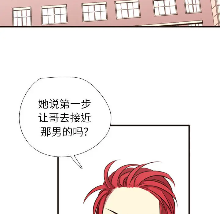 需要纯情[顶通]韩漫全集-第2话无删减无遮挡章节图片 