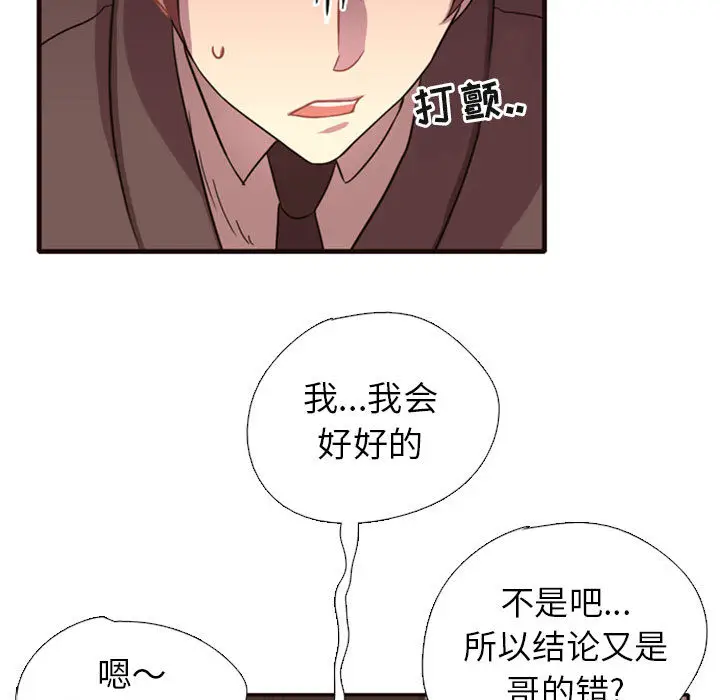 需要纯情[顶通]韩漫全集-第2话无删减无遮挡章节图片 