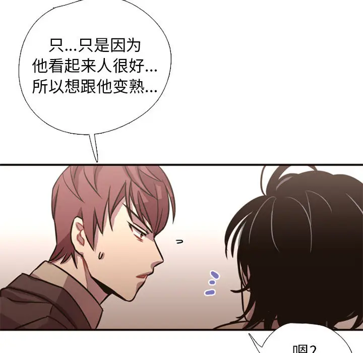 需要纯情[顶通]韩漫全集-第2话无删减无遮挡章节图片 