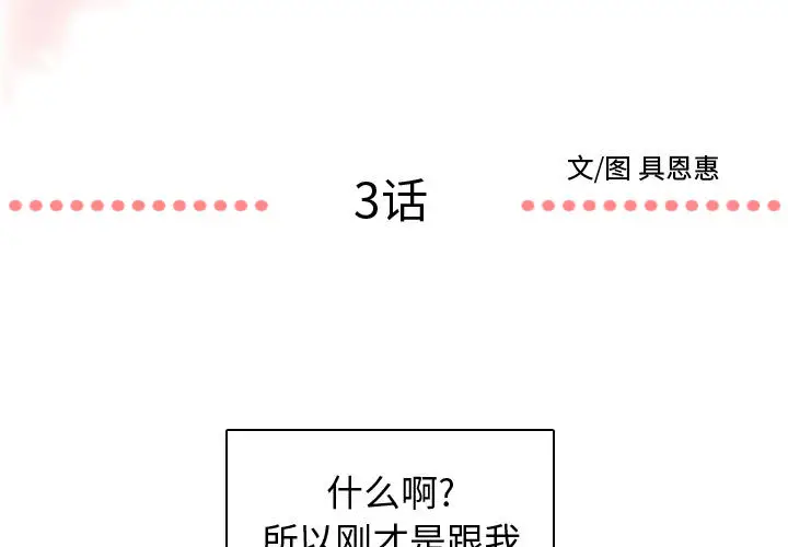 需要纯情[顶通]韩漫全集-第3话无删减无遮挡章节图片 