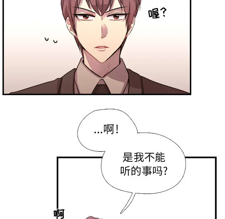 需要纯情[顶通]韩漫全集-第3话无删减无遮挡章节图片 
