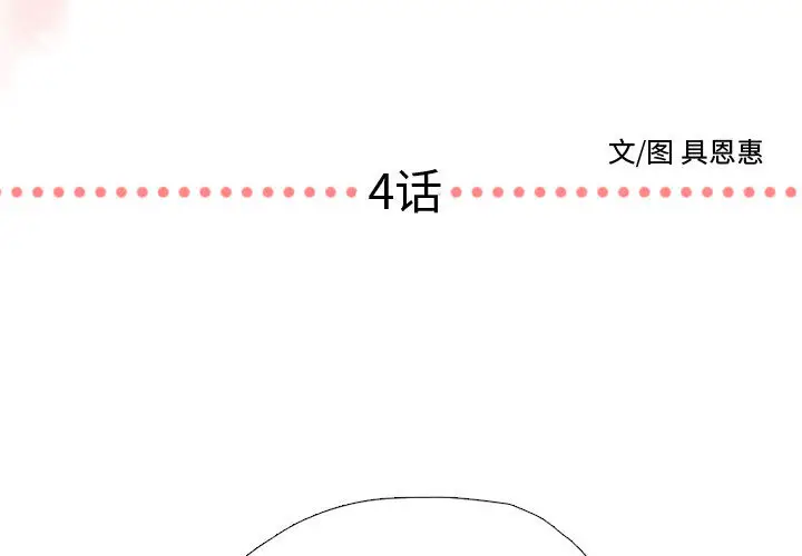 需要纯情[顶通]韩漫全集-第4话无删减无遮挡章节图片 