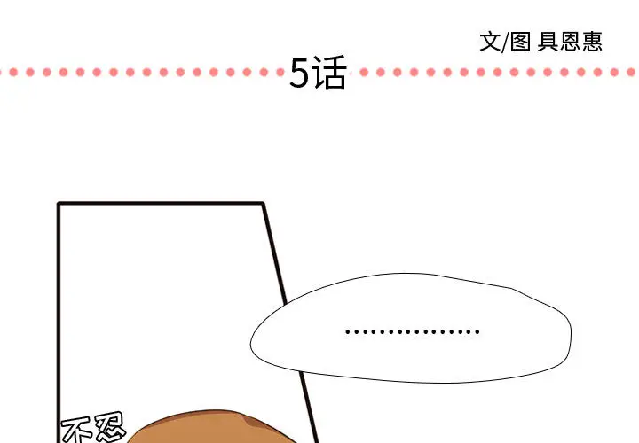 需要纯情[顶通]韩漫全集-第5话无删减无遮挡章节图片 